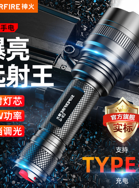 神火官方旗舰店C8强光手电筒充电式超亮远射家用户外小型手电电筒