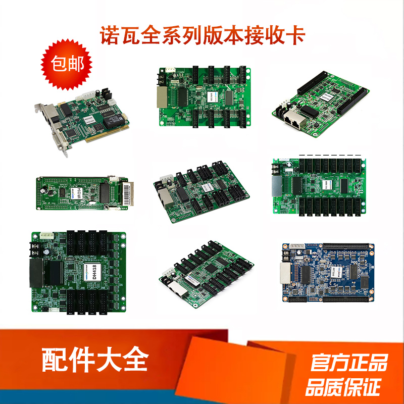 led显示屏控制卡诺瓦MRV330Q接收210-4控制全彩MSD300发送卡 五金/工具 LED显示屏 原图主图