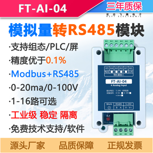 10V屏plc 20ma 模拟量转RS485电流电压传感器变送器采集4