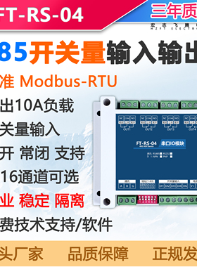 485开关量IO继电器开关输入输出Modbus串口rs485 232开关量采集