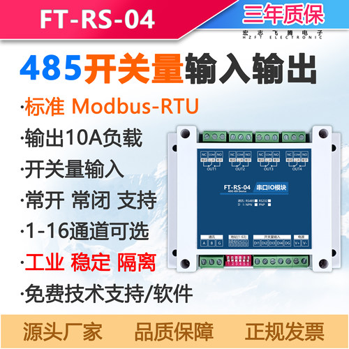 485开关量IO继电器开关输入输出Modbus串口rs485 232开关量采集