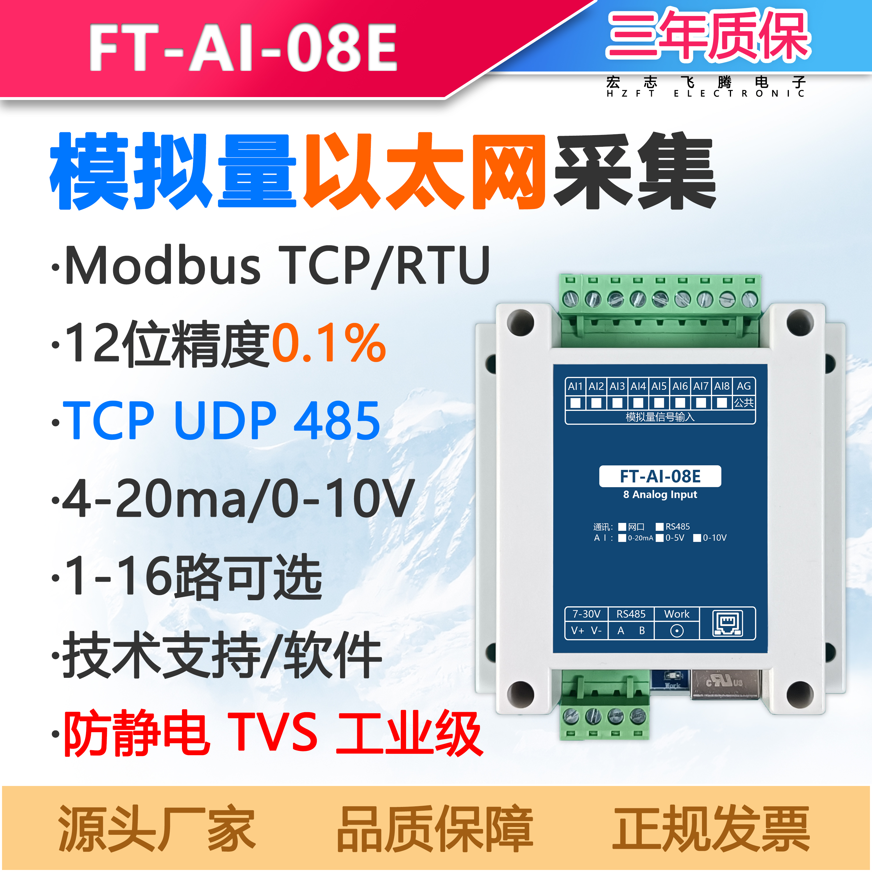 模拟量转以太网tcpmodbusrtu