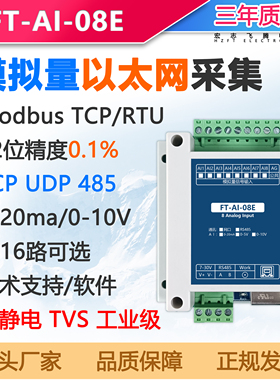 模拟量转以太网tcp电流电压信号采集模拟信号modbustcp通信485rtu