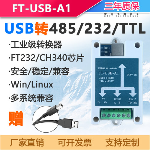 USB转485/USB转232/工业级转换器进口FT232芯片双串口输出CH340