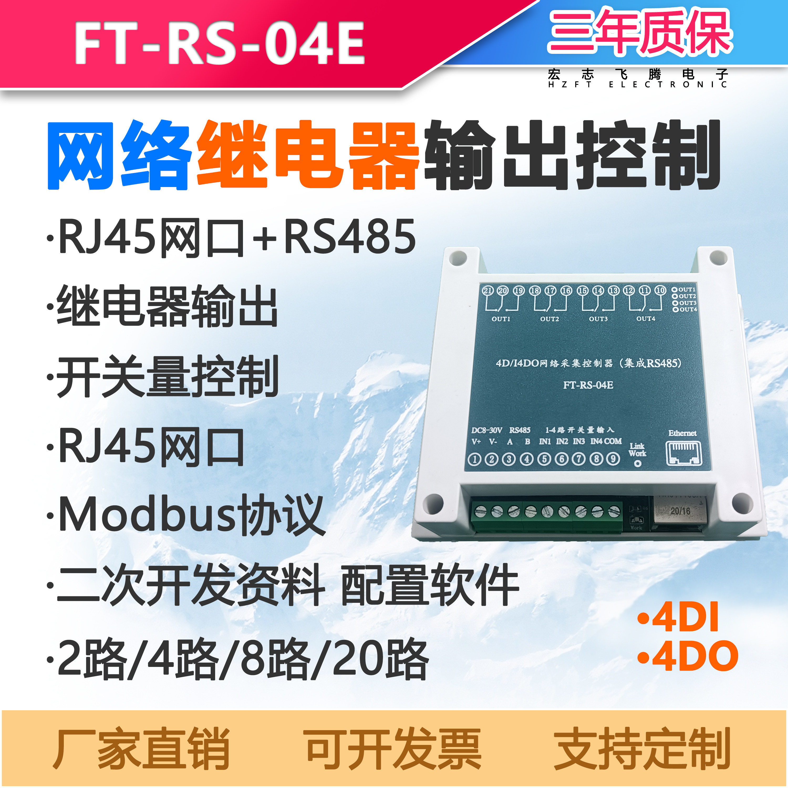 网口开关量采集继电器开关RS485 tcp udp modbus 控制器io模块
