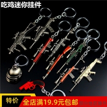 9CM SCAR 98K UMP9 AKM MK14 步枪钥匙扣金属军事模型包包挂件