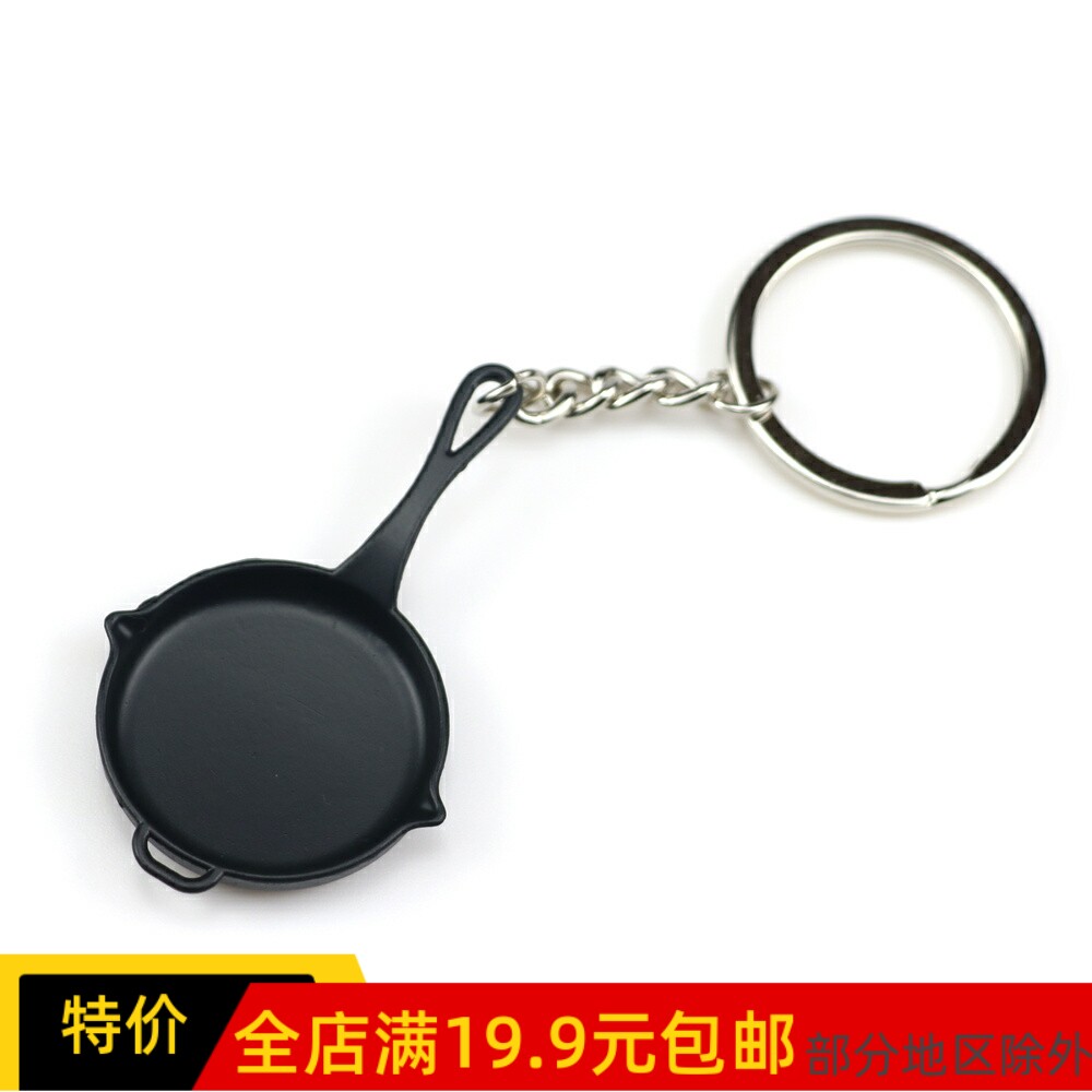 6 CM  平底锅 模型钥匙扣金属模型钥匙圈