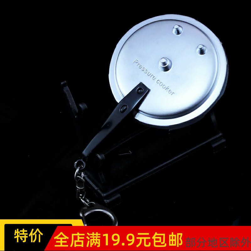 9 CM  高压锅锅盖 模型 送展架 钥匙扣金属模型钥匙圈包包挂件