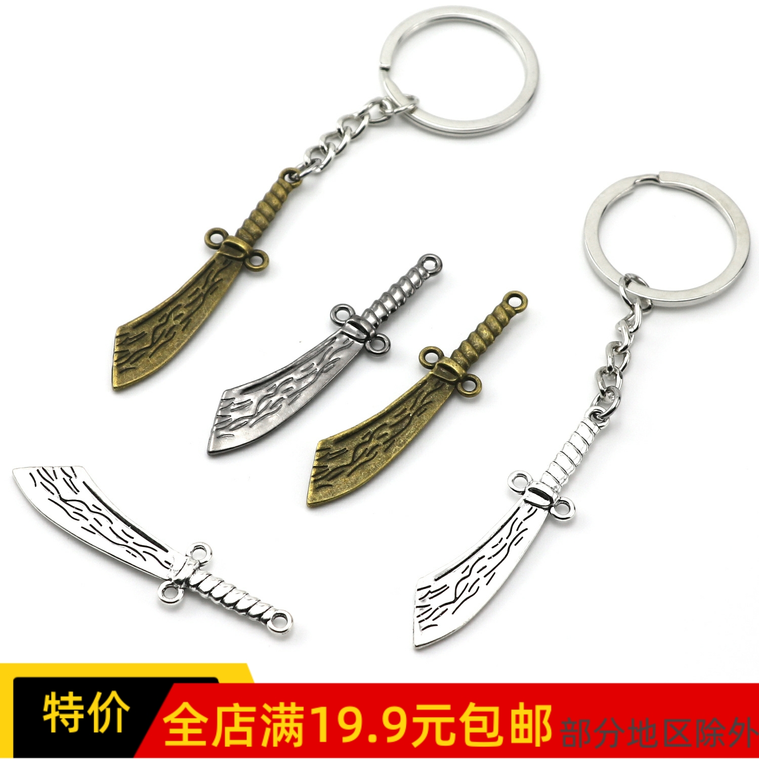迷你大刀金属砍刀挂件钥匙扣