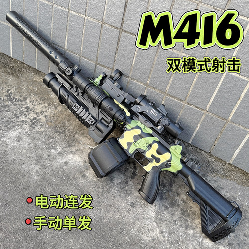 M416电动连发双模式玩具枪
