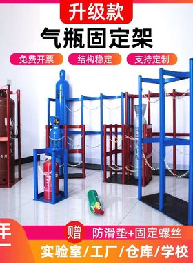 钢瓶支架乙炔氧气氮气瓶罐灭火器气瓶固定架防倾倒装置送防滑垫
