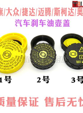 适配大众高尔夫7新迈腾B8L凌渡斯柯达奥迪A3刹车油壶盖制动液盖子
