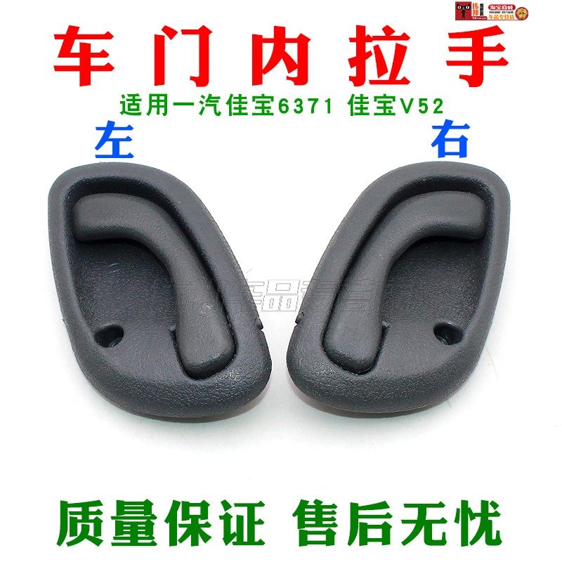 适用一汽佳宝6371 佳宝v52车门内拉手前门内扣手 内把手汽车配件