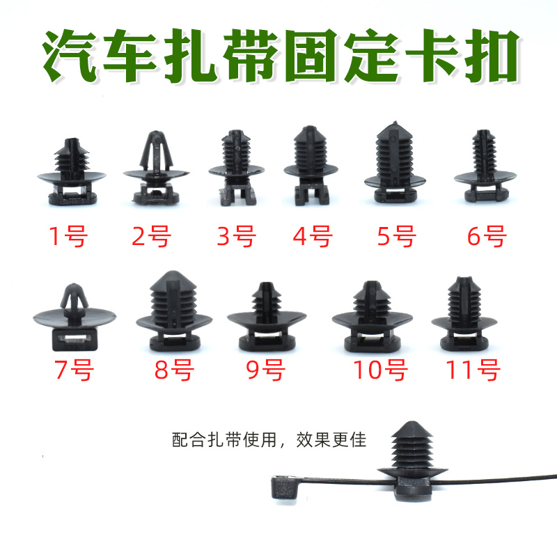 汽车线束倒刺扎带卡扣卡子