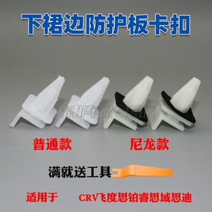 适用于CRV飞度思铂睿思域思迪下边梁包围底边侧裙边卡子卡扣