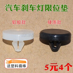 适配马自达6奔腾B70B50睿翼海马M3M6S7刹车开关垫片刹车灯限位胶
