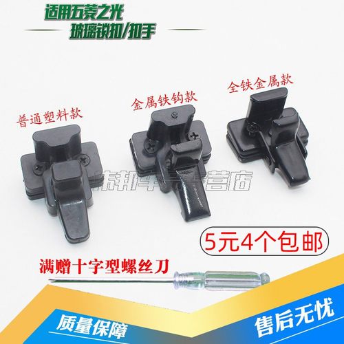 东风小康五菱之光玻璃锁扣