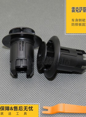 雷克萨斯普锐斯进口CT200H HS250HL车身侧裙边护板防擦板固定卡扣