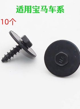 适用宝马318IL320iL330iL挡泥板叶子板内衬保险杠底盘护板螺丝