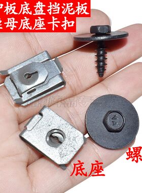 宝马3系护板底盘螺丝母卡扣
