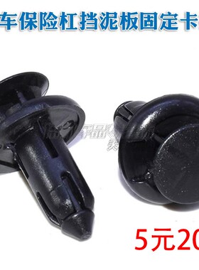 适用12-16特斯拉ModelS前后底盘前保险杠下护板挡泥板固定卡扣