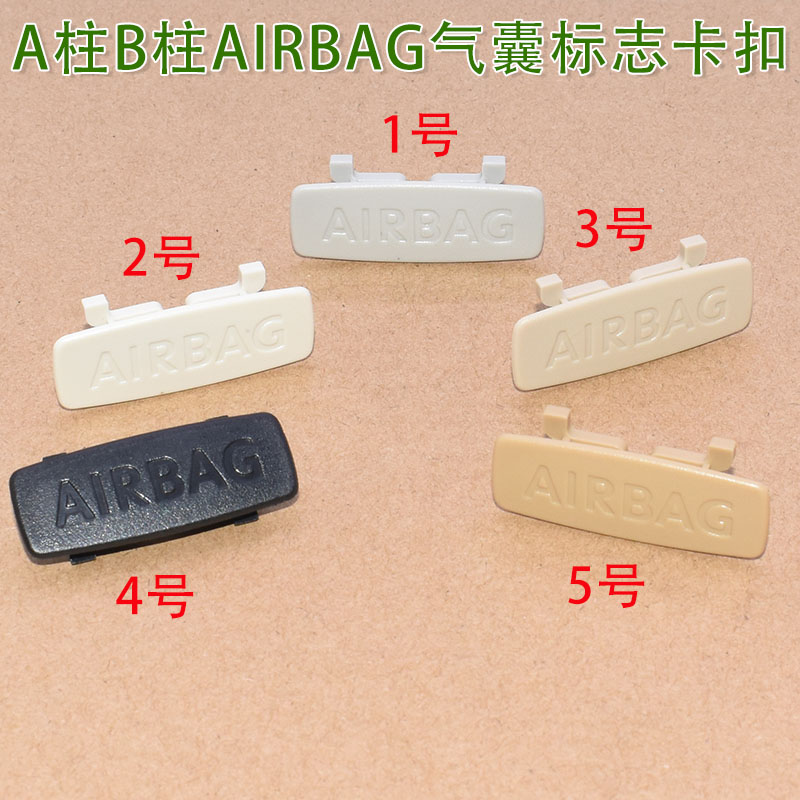 大众新帕萨特途观迈腾速腾CC A柱B柱AIRBAG气囊标志卡扣小堵盖子