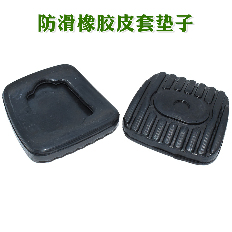 适配轩逸经典+骊威日产NV200骐达离合器刹车踏板防滑橡胶皮套垫子