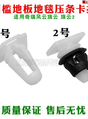 适配奇瑞风云旗云 旗云2门槛条地板压条卡扣铺地胶地毯迎宾板卡子