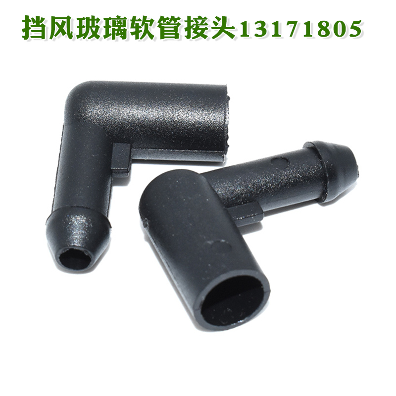 适用沃克斯豪尔 B Astra H90°挡风玻璃软管接头13171805