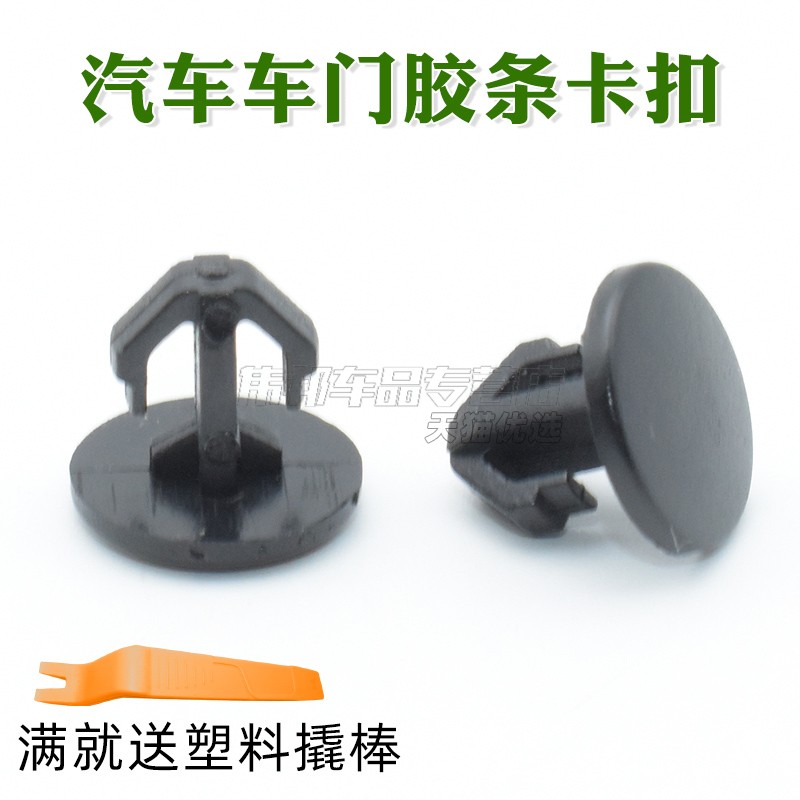 后备箱隔音密封条机盖压条卡子