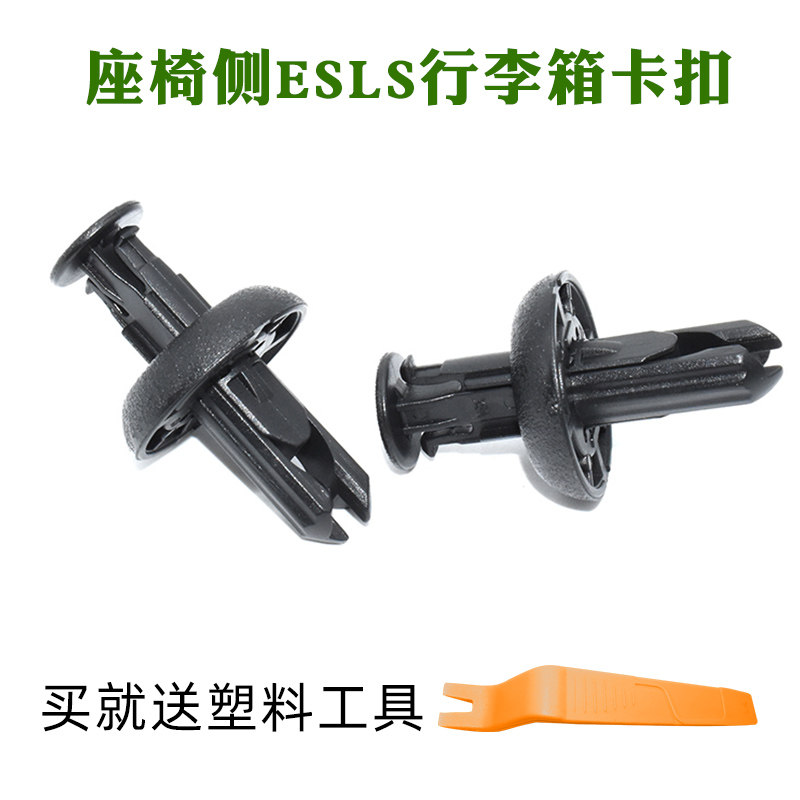 丰田凯美瑞雷凌皇冠RAV4亚洲龙卡罗拉埃尔法座椅侧ESLS行李箱卡扣