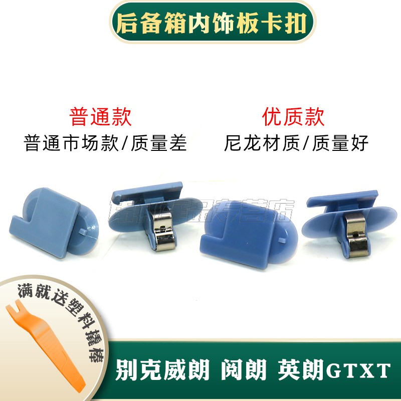 适配别克威朗 阅朗 英朗GTXT后备箱内饰板门槛条A B C柱卡扣卡子