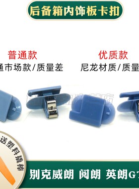 适配别克威朗 阅朗 英朗GTXT后备箱内饰板门槛条A B C柱卡扣卡子