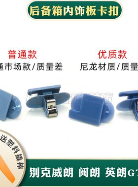 适配别克威朗 阅朗 英朗GTXT后备箱内饰板门槛条A B C柱卡扣卡子