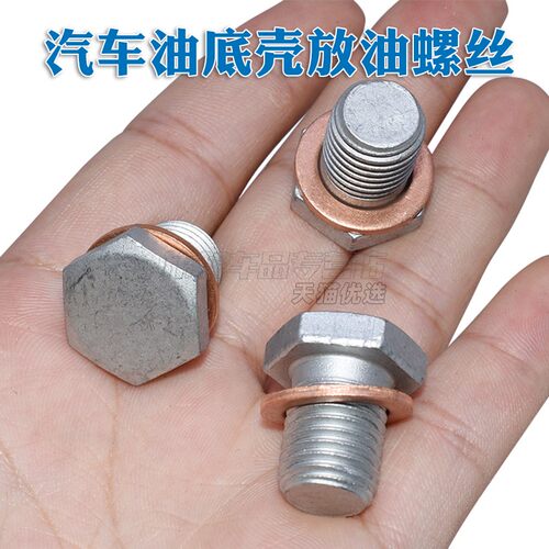 适用宝马迷你油底壳放油螺丝螺栓