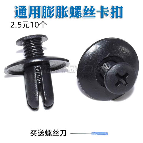 通用型膨胀螺丝尼龙卡扣