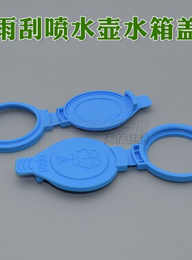 适用宝马G30G38G12雨刮喷水壶水箱盖新款5系7系525528530 730 740