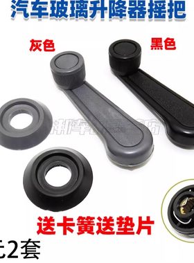 摇把车门车窗升降器手摇把手柄