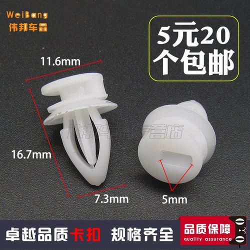 别克君威英朗君越荣御赛欧高音喇叭汽车装饰小三角喇叭卡扣/卡子 - 封面