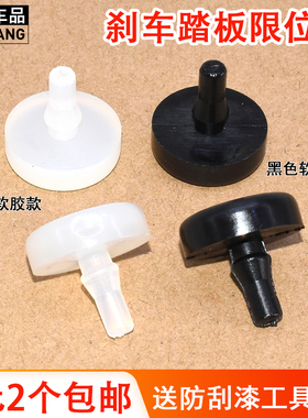 适用北汽幻速S2S3H2S3LH3F刹车离合踏板胶粒刹车灯开关限位橡胶垫