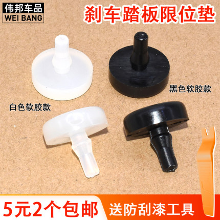 适用北汽幻速S2S3H2S3LH3F刹车离合踏板胶粒刹车灯开关限位橡胶垫