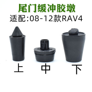 适配08 RAV4后备箱后门尾门缓冲胶胶垫车门胶墩前门后门胶粒 19款