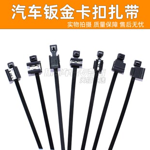 汽车钣金扎带线路管路固定边缘天窗车窗扎带钢铁卡扣夹子线束带线