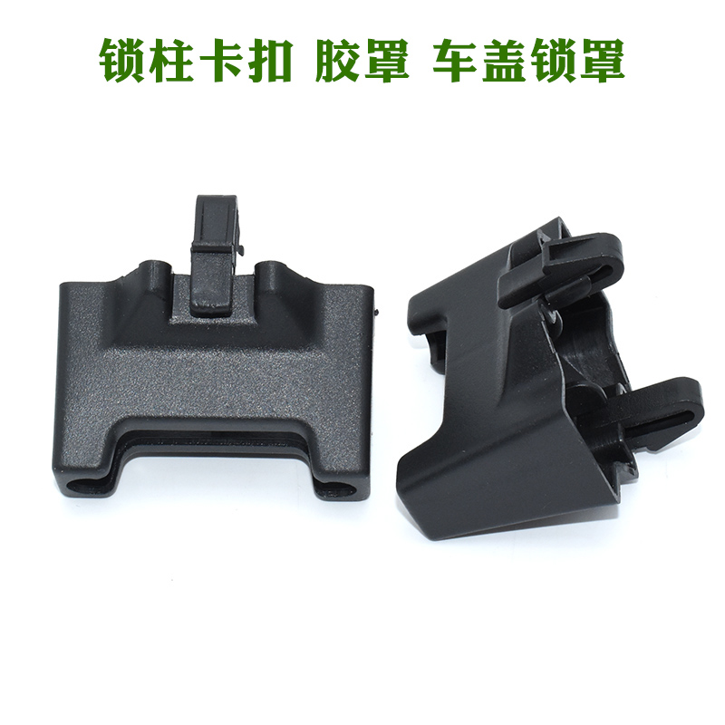 适用宝马迷你mini F55 F56 F57机盖锁扣 锁柱卡扣 胶罩 车盖锁罩