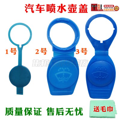适用大众POLO波罗速腾途安喷水蓄水副壶盖雨刷雨刮器玻璃水箱盖子