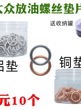 迈腾速腾CC奥迪A4LA6L发动机垫片
