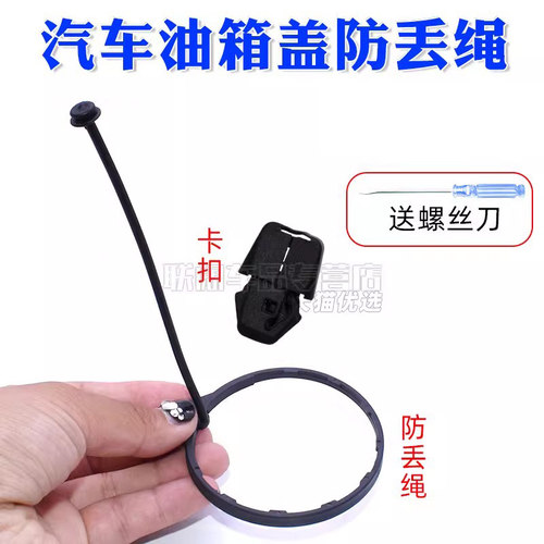 伟邦加油箱盖油箱口内盖绳子