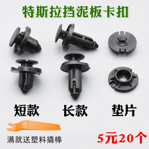Model3ModelYModelSModelX卡扣