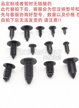 各种汽车卡扣厂家定制定做代拍未上架商品专用链接包邮拍前请沟通