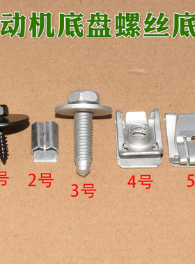 奔驰RGCBES级W212W213W204W206W211发动机底盘下护板螺丝卡扣底座